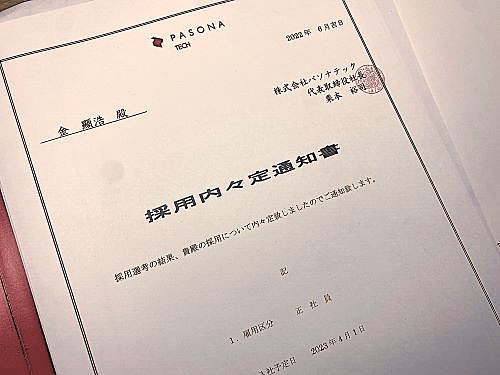 취업내정 및 비자발급